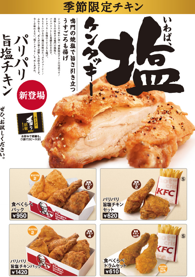 KFC-Japon-Volonte-4