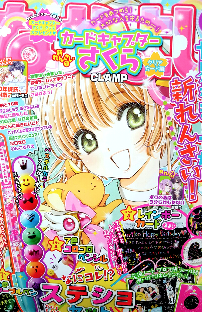 Card-Captor-Sakura-Nouveau-Manga-Anime-1